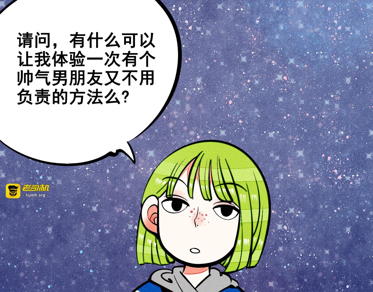 第8单 虚拟伴侣扭蛋机 第 7 页