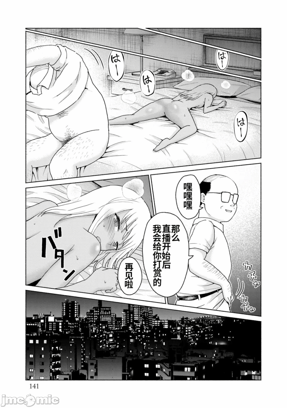 写真乐园！[AI翻译] [桂あいり/西木田景志] グラぱらっ！ 第2话 - 143