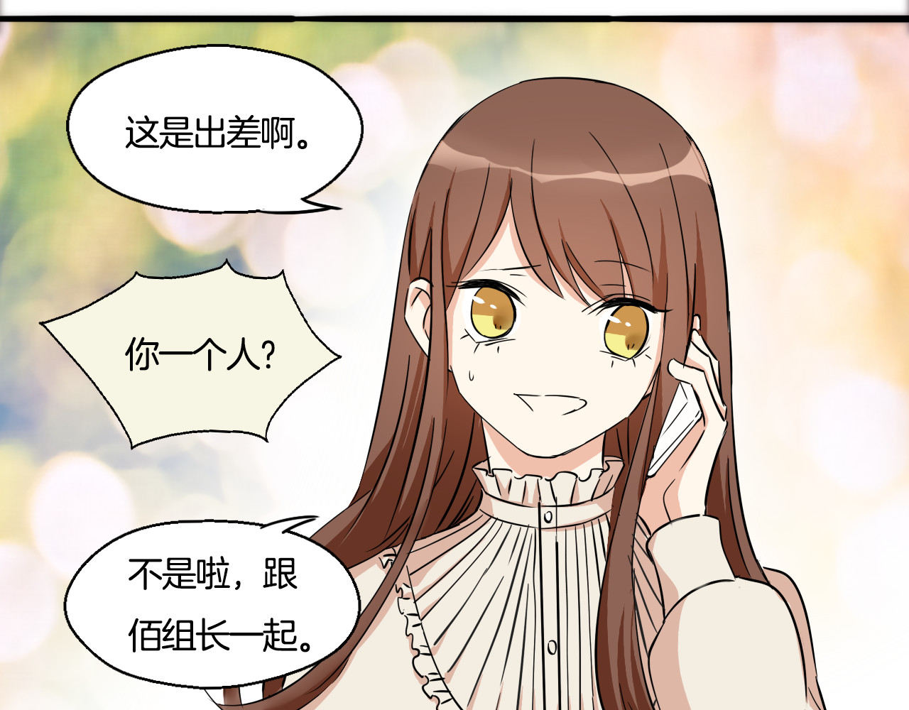 第9话 打电话的那个她是谁？ 第 48 页