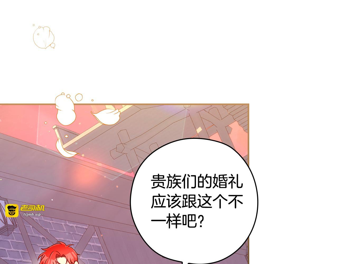 第112话 梦幻婚礼 第 115 页