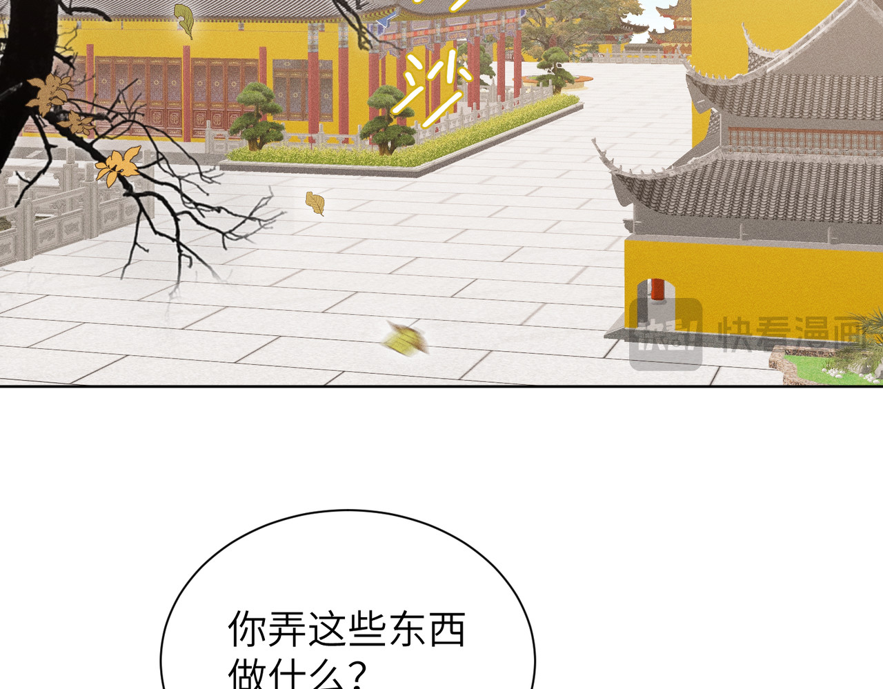第25话：供奉人的差别待遇 第 50 页