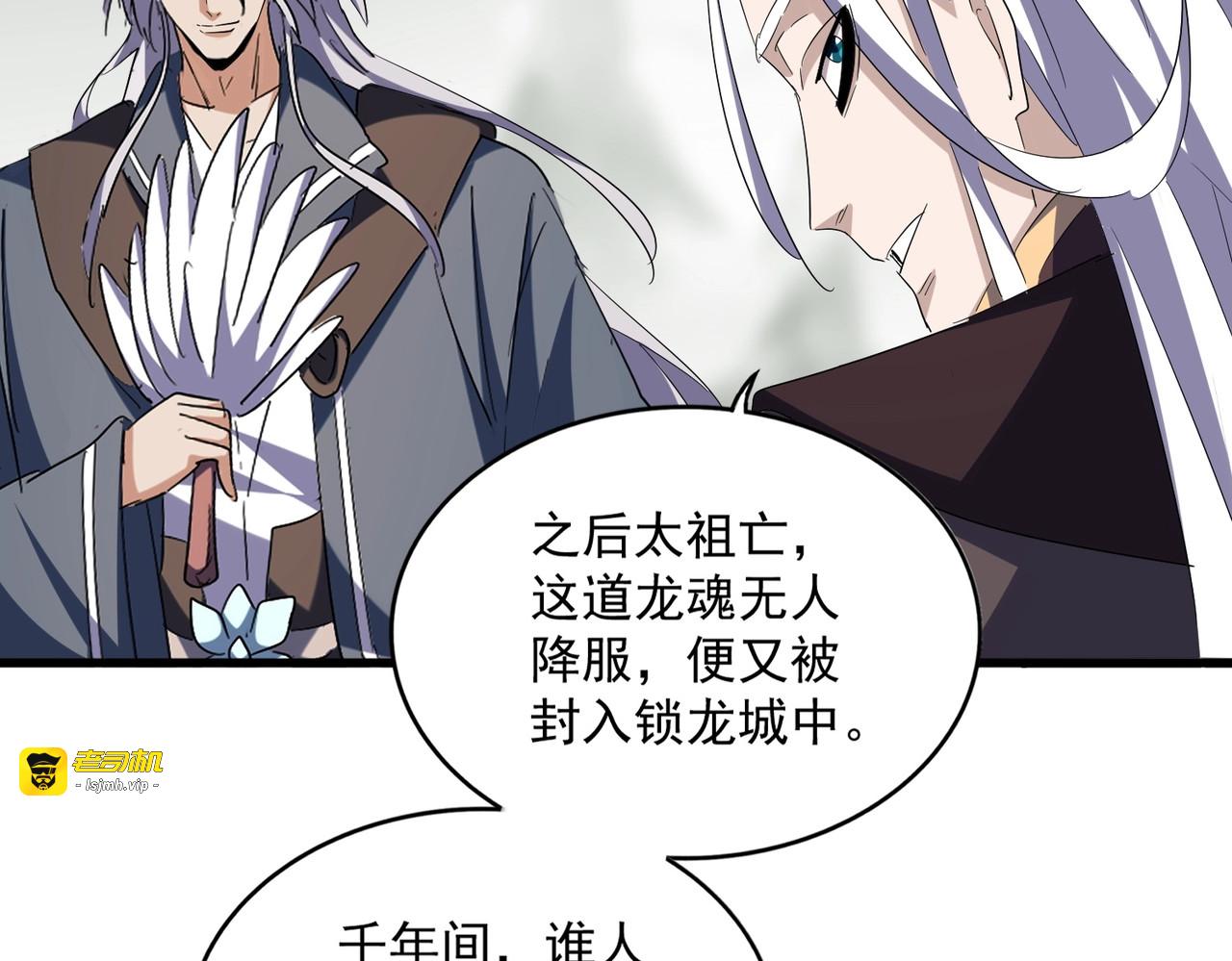 第348话 地脉龙魂 第 109 页