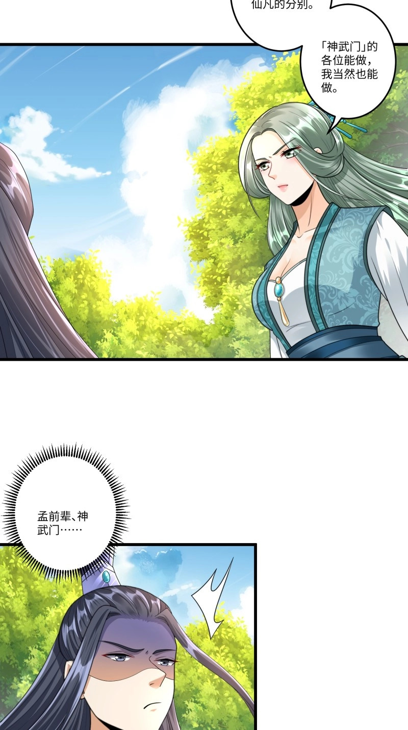 第39话 第三十八章 第 24 页