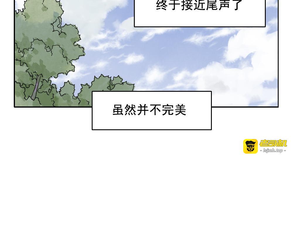 第13话 旅行的结局 第 3 页