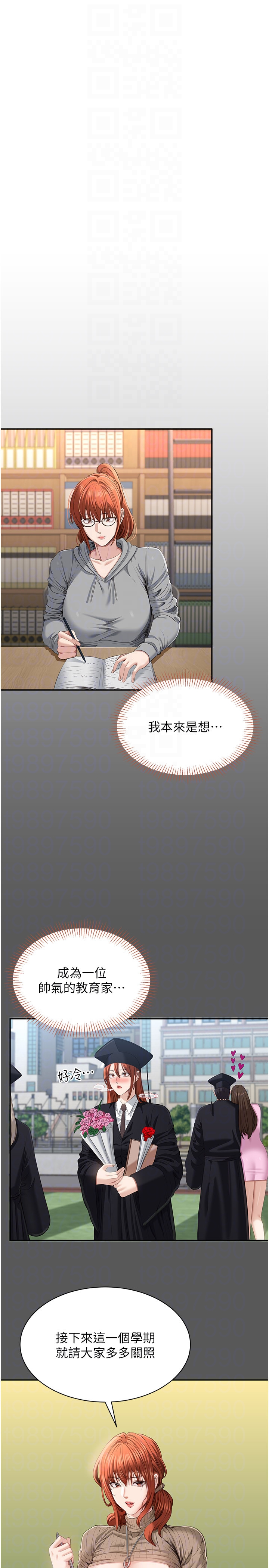 第29话 - 妳被威胁还这么享受啊 第 26 页