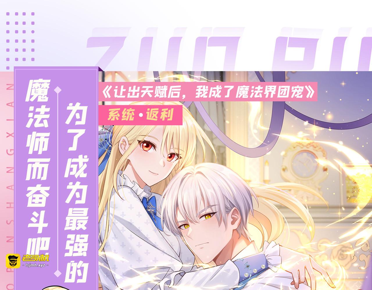 第16话 魔法反噬！ 第 137 页