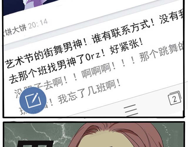 第8话 在贴吧被求交往了 第 6 页