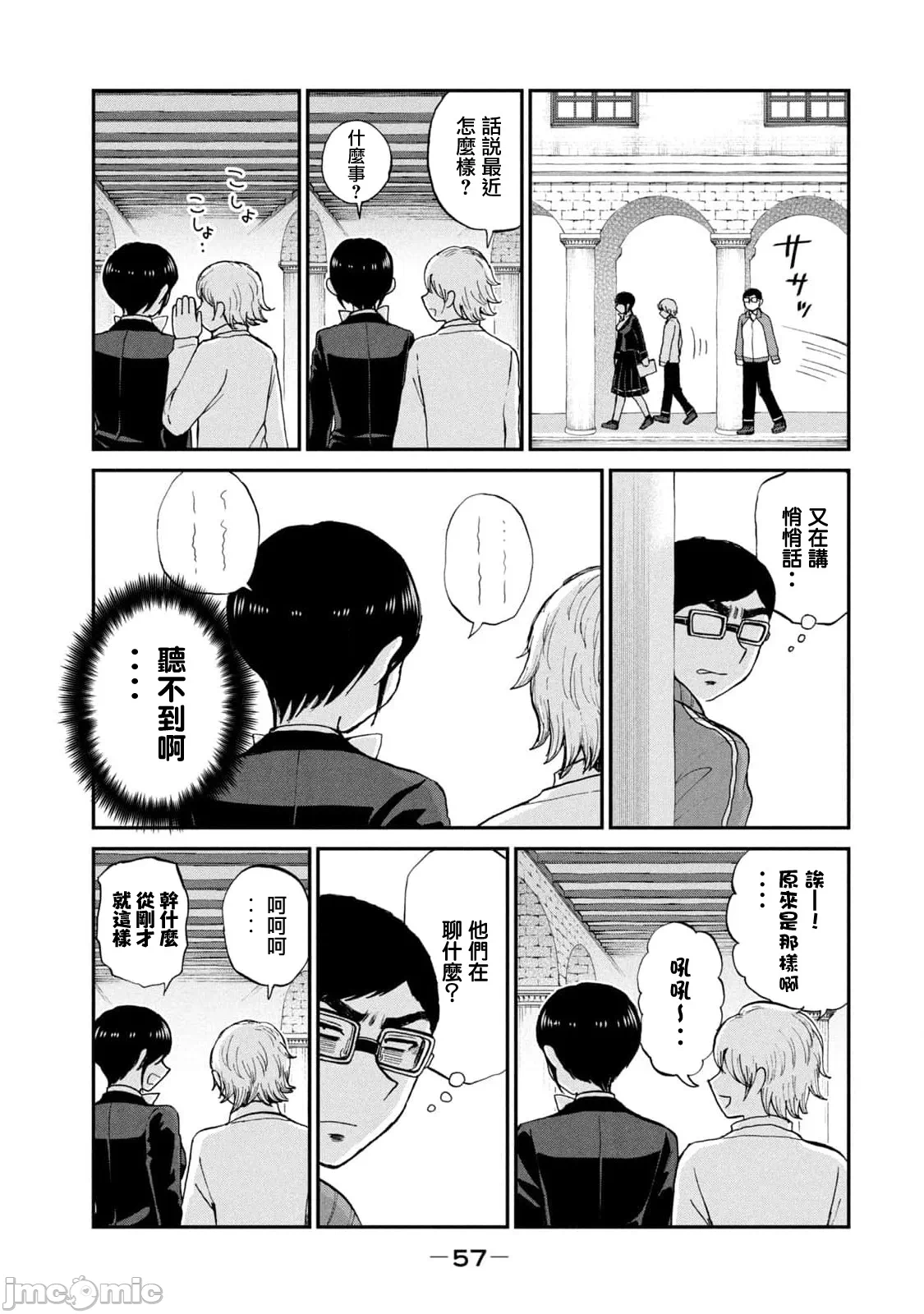 蛮横无理的大小姐正在感到苦闷 [鹅妈妈汉化组] [木下由一] あらくれお嬢様はもんもんしている 第31话 - 11
