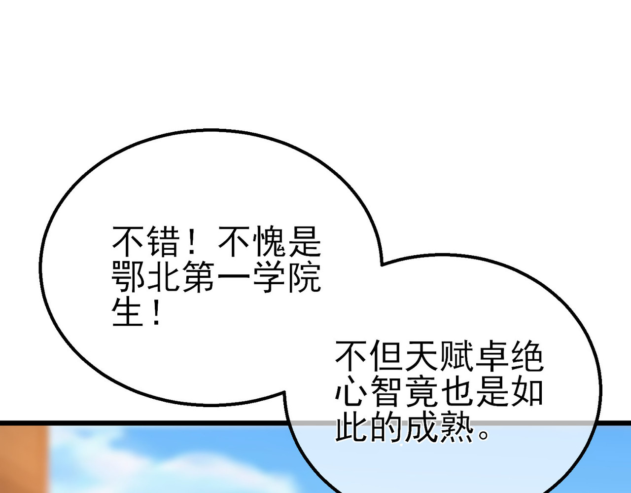 第27话 老师集体面试 第 62 页