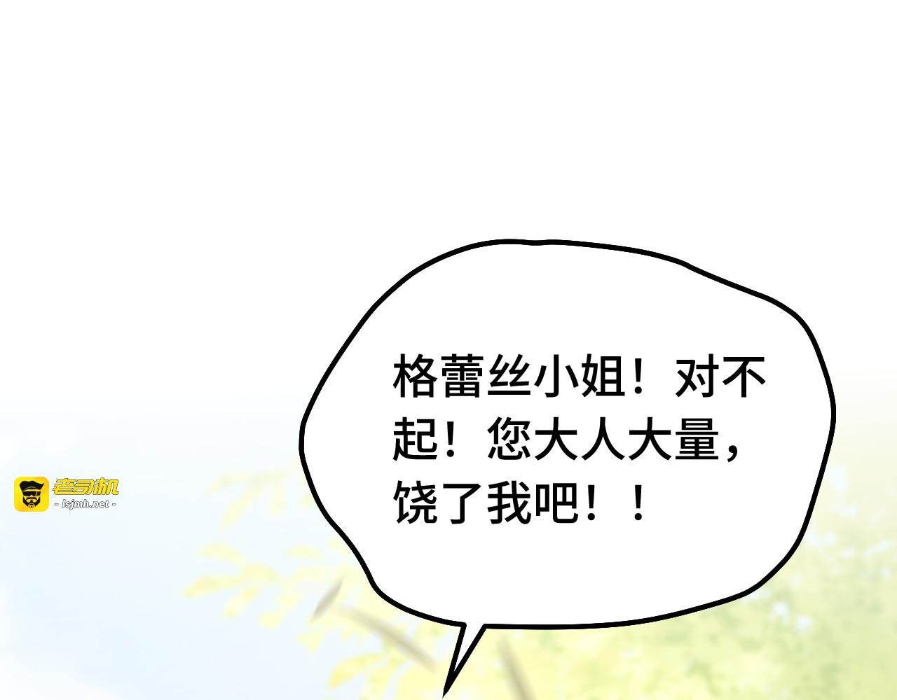 第89话 阴谋 第 23 页