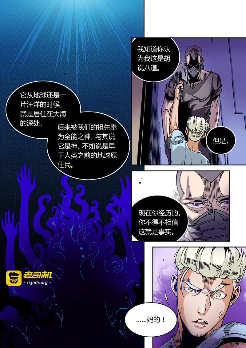 第37话 器官篇37.全能之神？ 第 3 页