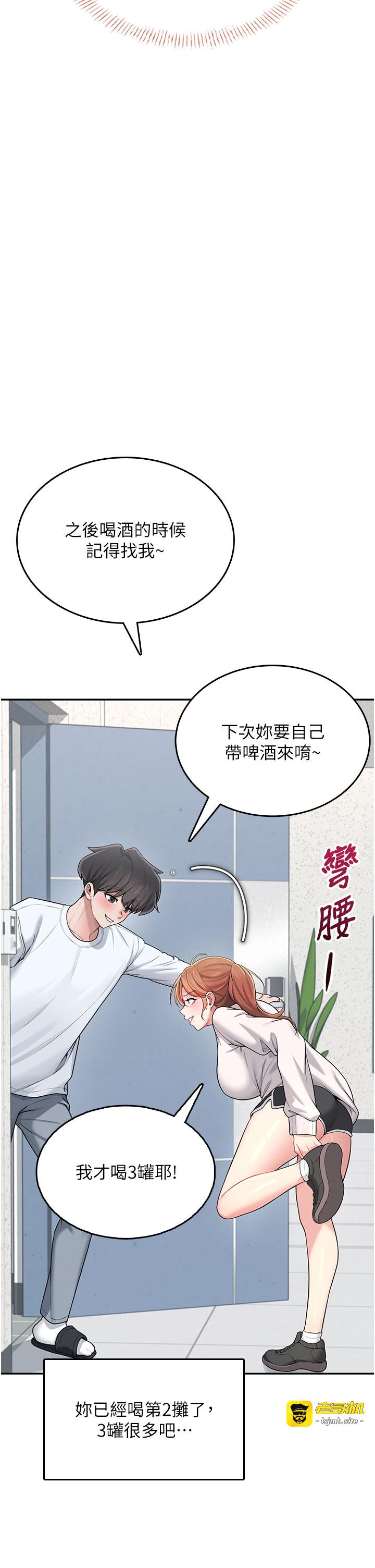 第24话 - DIY被抓包了!! 第 45 页