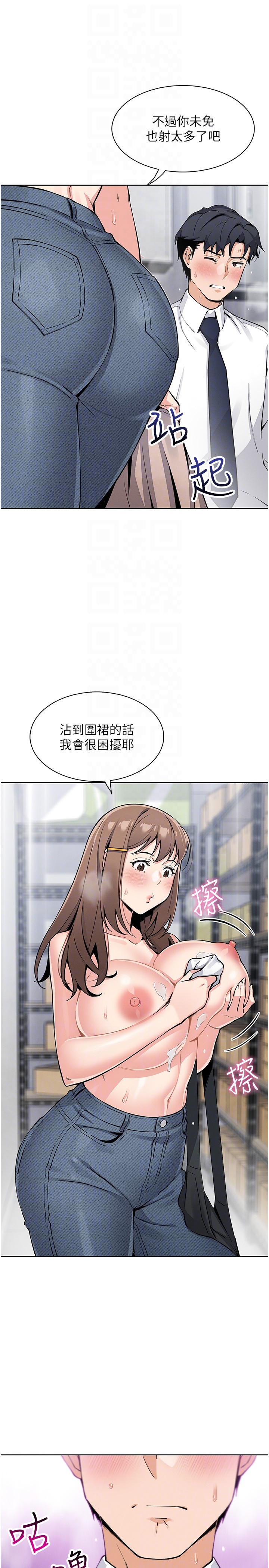 第23话 - 随时待命的工读妹 第 26 页