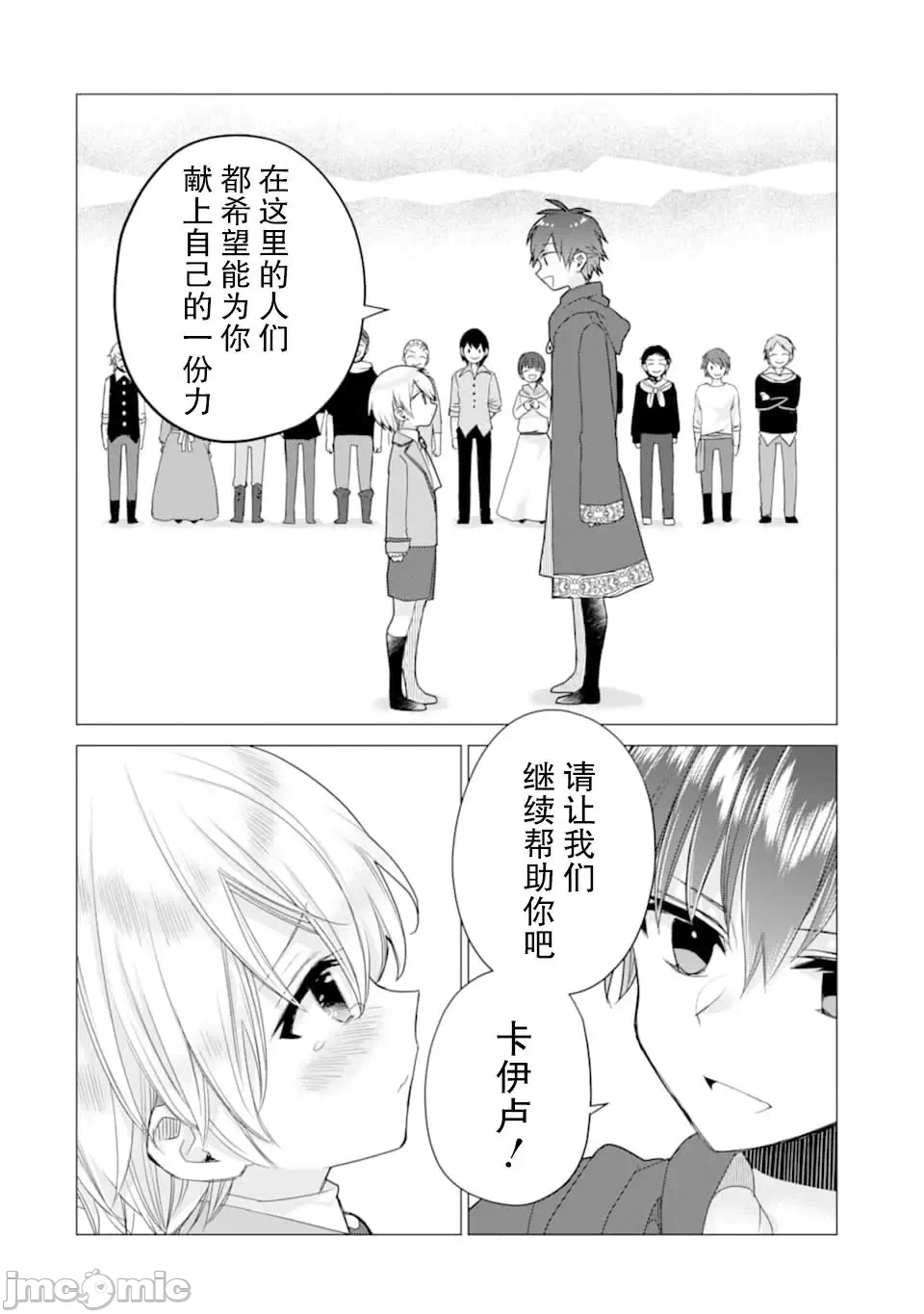 被冒险者开除后作为炼金术师重新启航！ [绿茶汉化组] [佐々木さざめき/绀野贤护/狮子唐/あれっくす] 冒険者をクビになったので、錬金术师として出直します! ~辺境开拓?よし、俺に任せとけ! 第12话 - 19