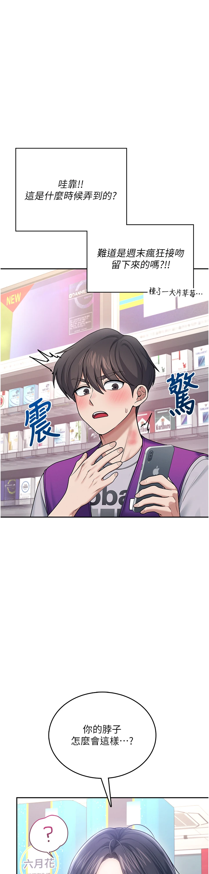 第54话 - 感情升温的火热周末 第 27 页