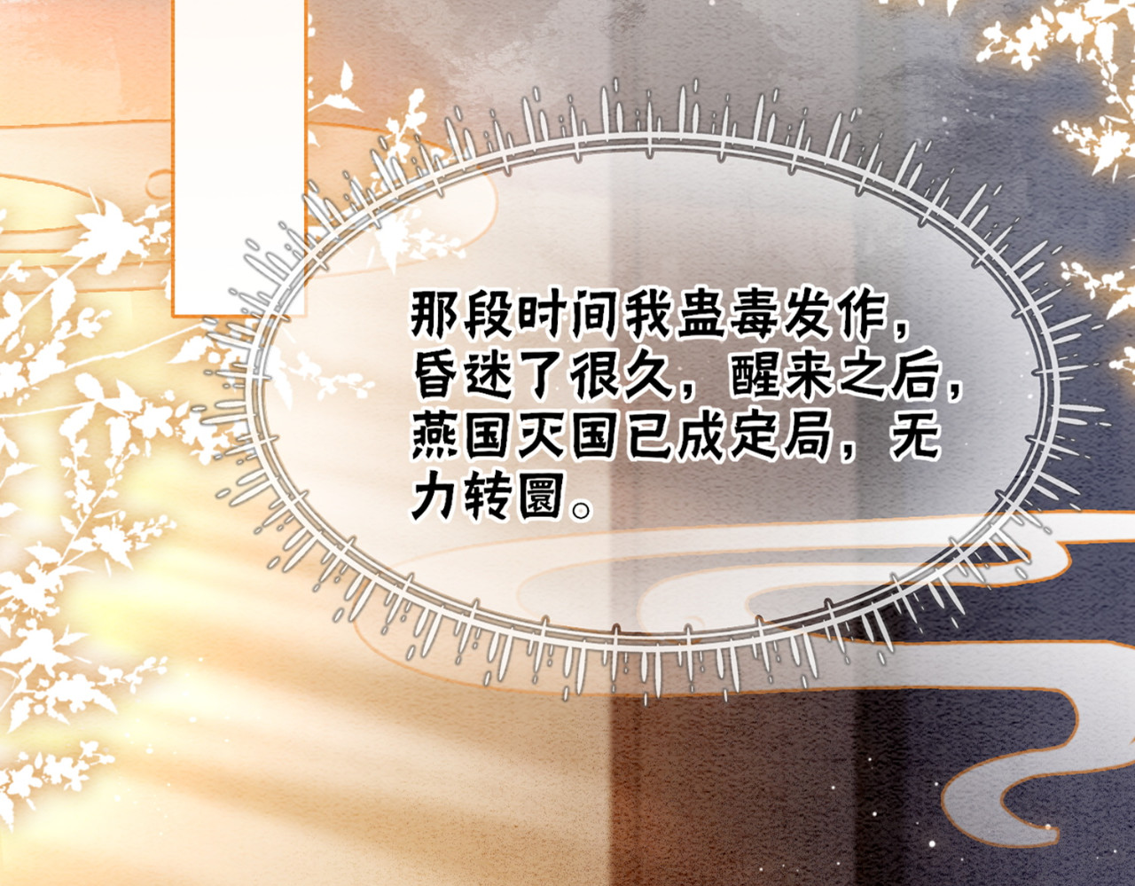 第91话 我爱你 第 74 页