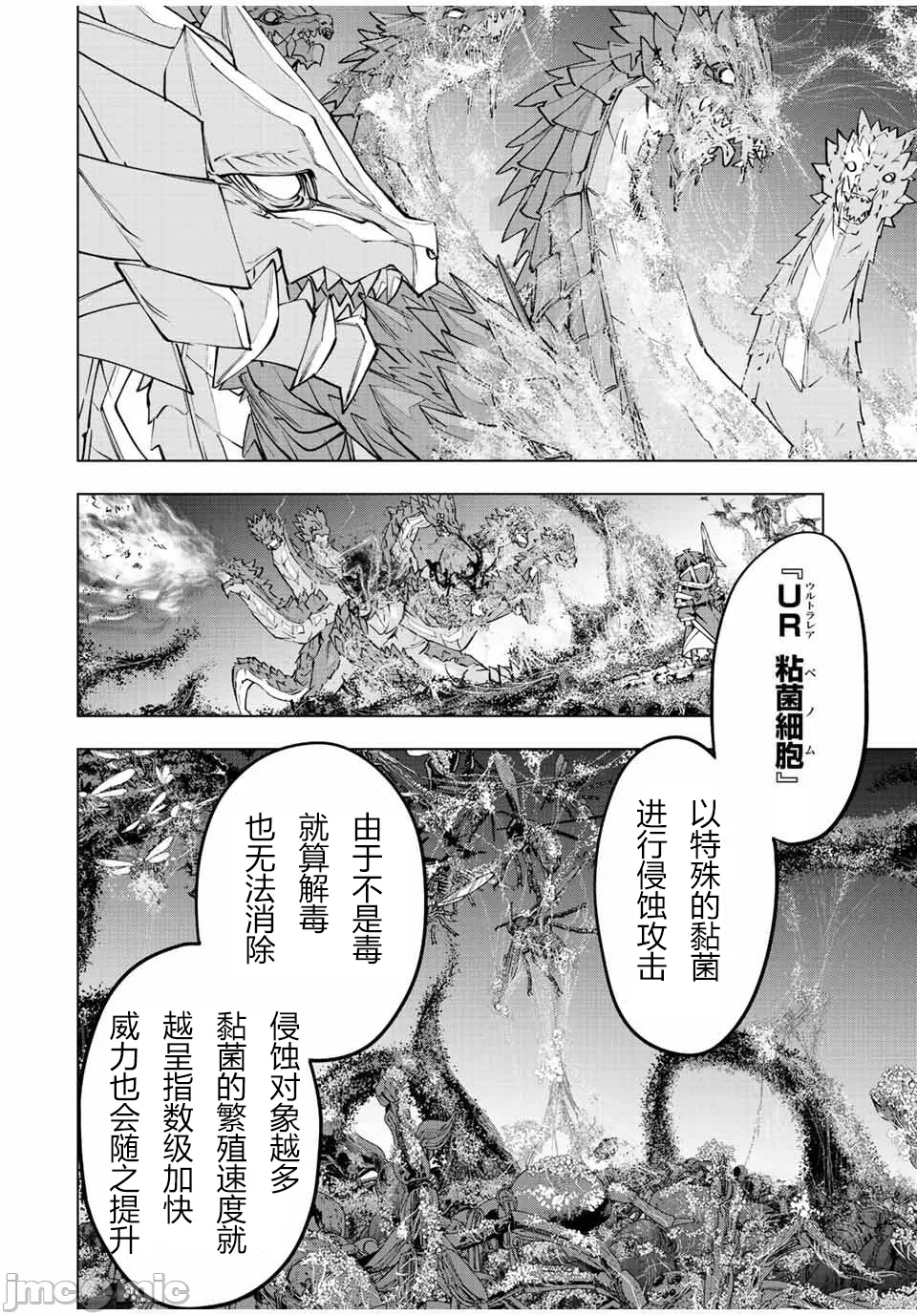 被信赖的伙伴在地下城深处追杀依靠恩惠『无限扭蛋』召唤等级9999的同伴们向世界和原队友復仇还要再补上一句『活该！』 [曲终之时个人汉化] [明镜シスイ、大前贵史] 信じていた仲间达にダンジョン奥地で杀されかけたがギフト『无限ガチャ』でレベル9999の仲间达を手に入れて元パーティーメンバーと世界に復讐&『ざまぁ!』します! 第76话 - 21