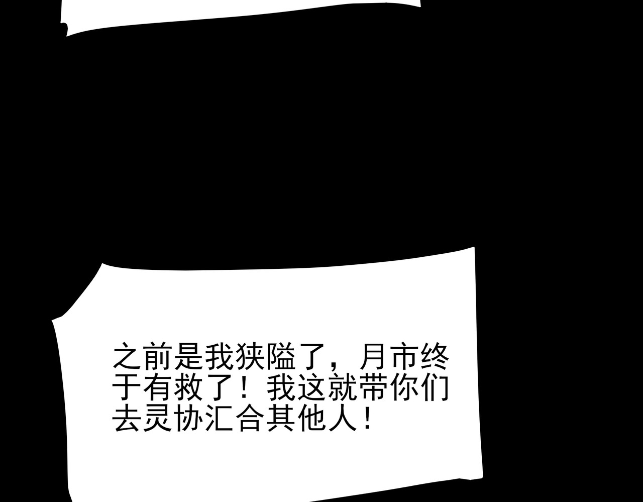 第53话：拜神，不如求己 第 14 页
