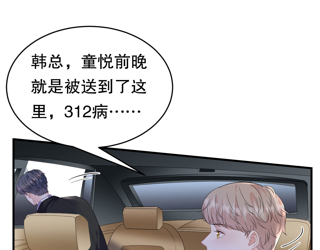 第121话 未婚夫 第 64 页