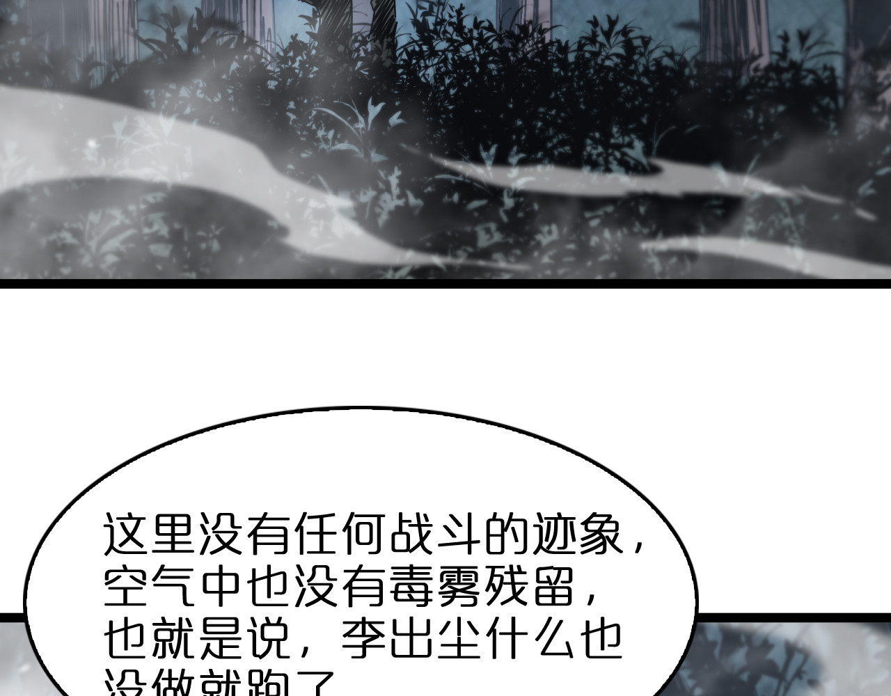 第105话 怒杀 第 120 页