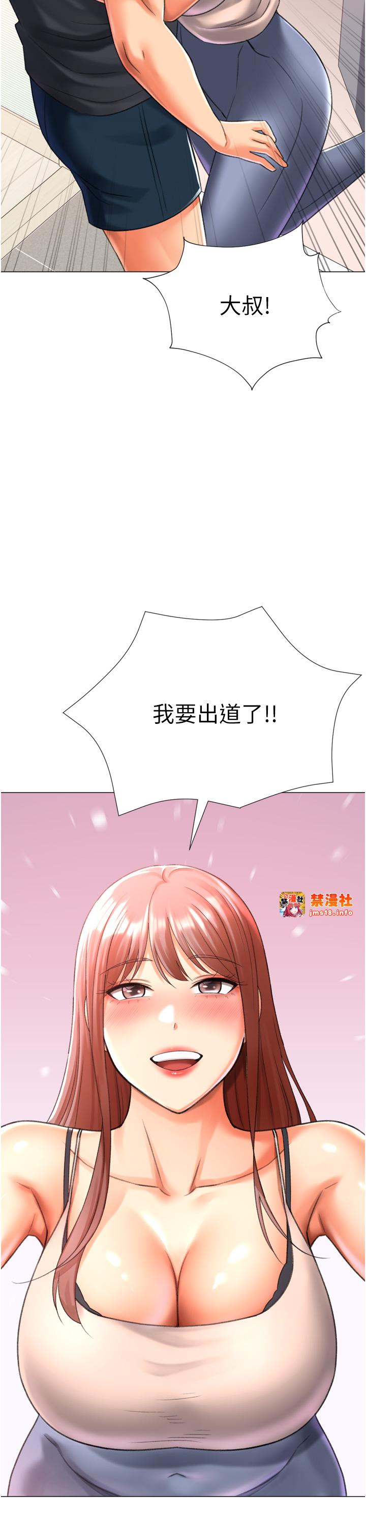 第28话 - 性感女偶像♥ 第 23 页