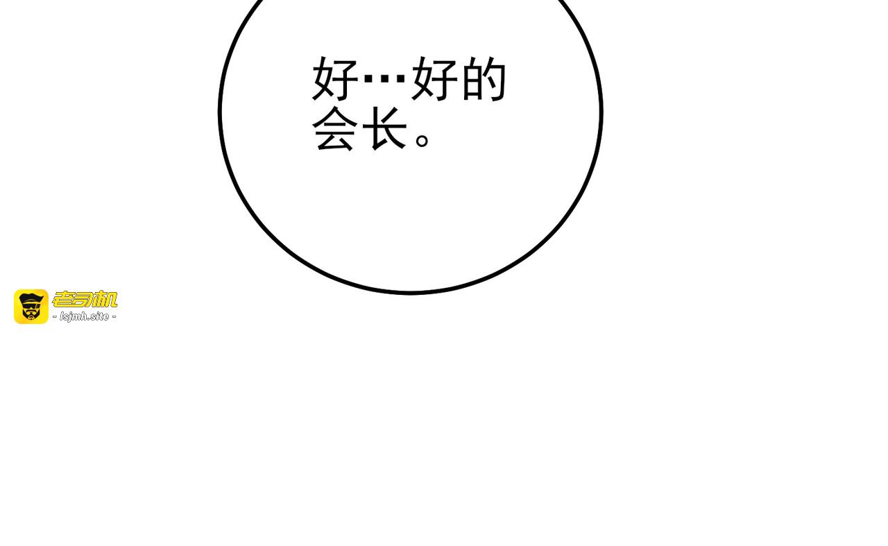 第103话 最终boss：利维鲁克 第 97 页
