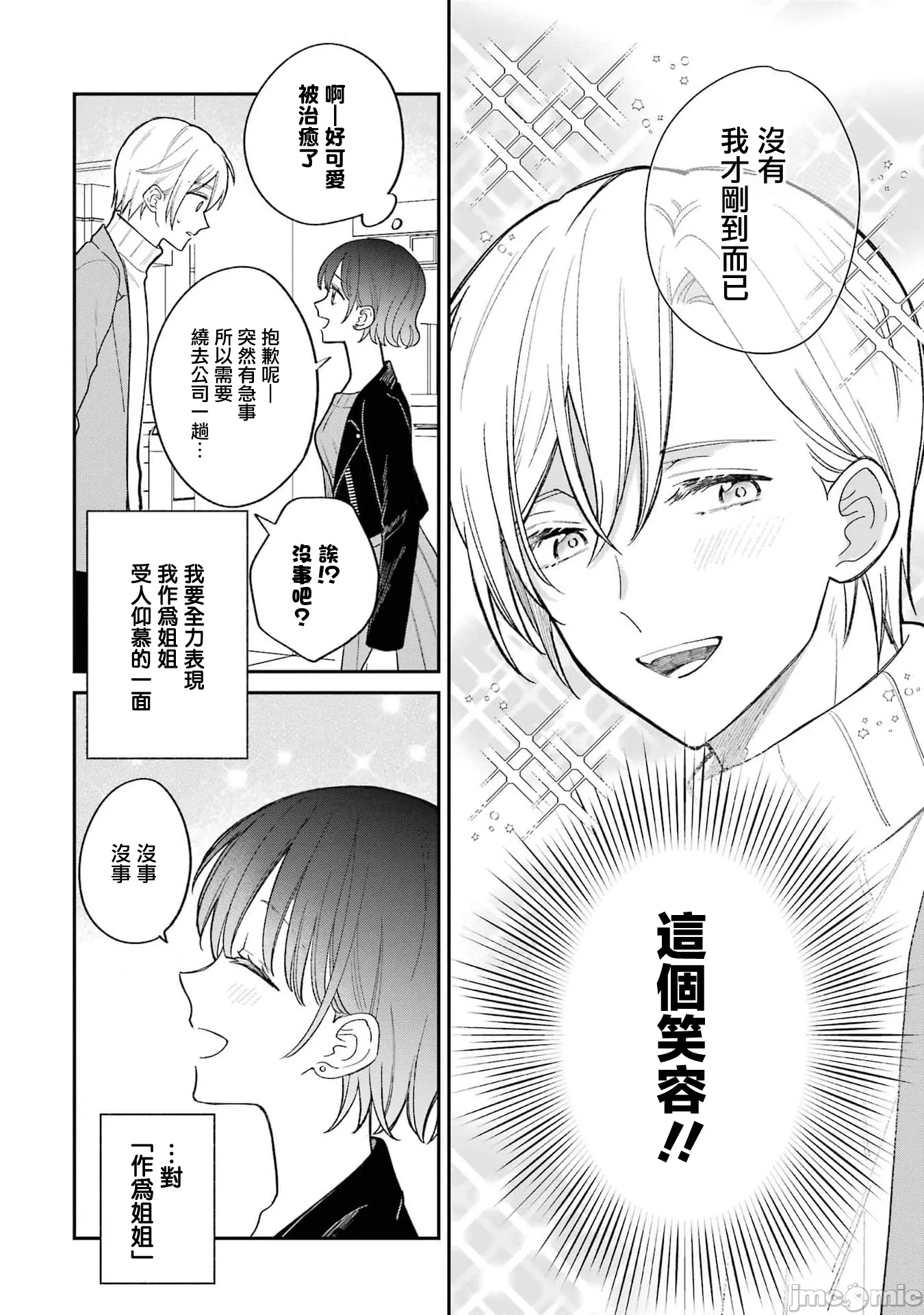 越陷越深的义姊弟恋爱故事 [鹅妈妈汉化组] [饴降あめり] こじれにこじれた义姉弟の话 第2话 - 7