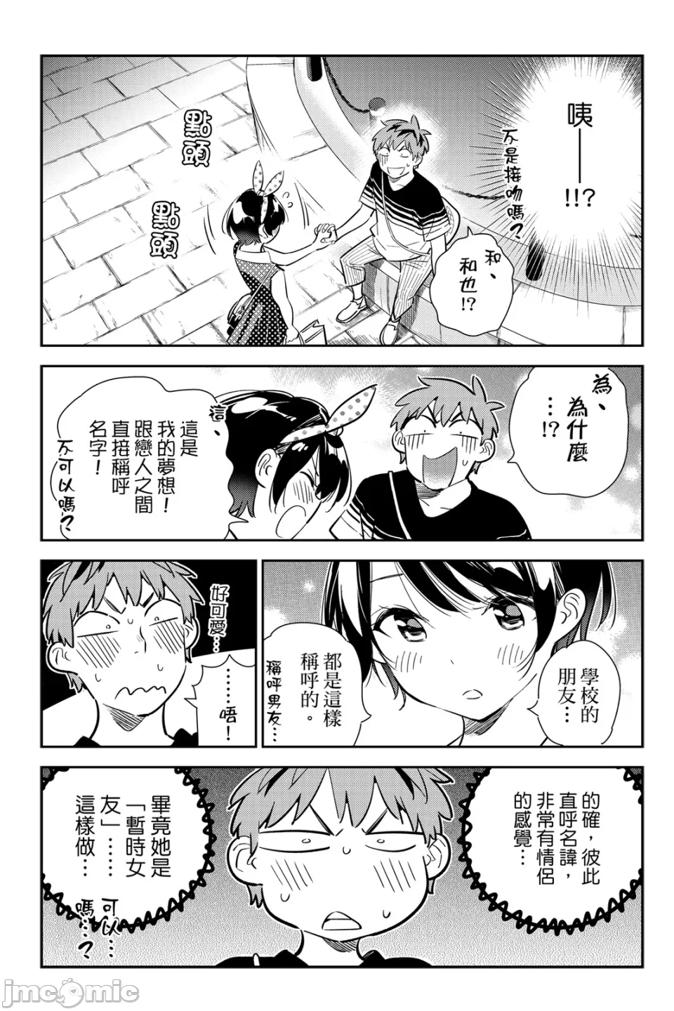 第29话 第 40 页