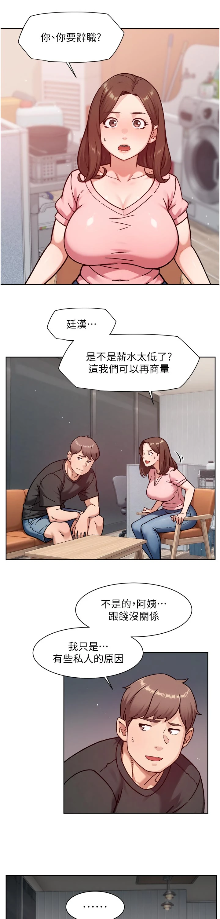 第57话 - 离开是为了我们好 第 19 页