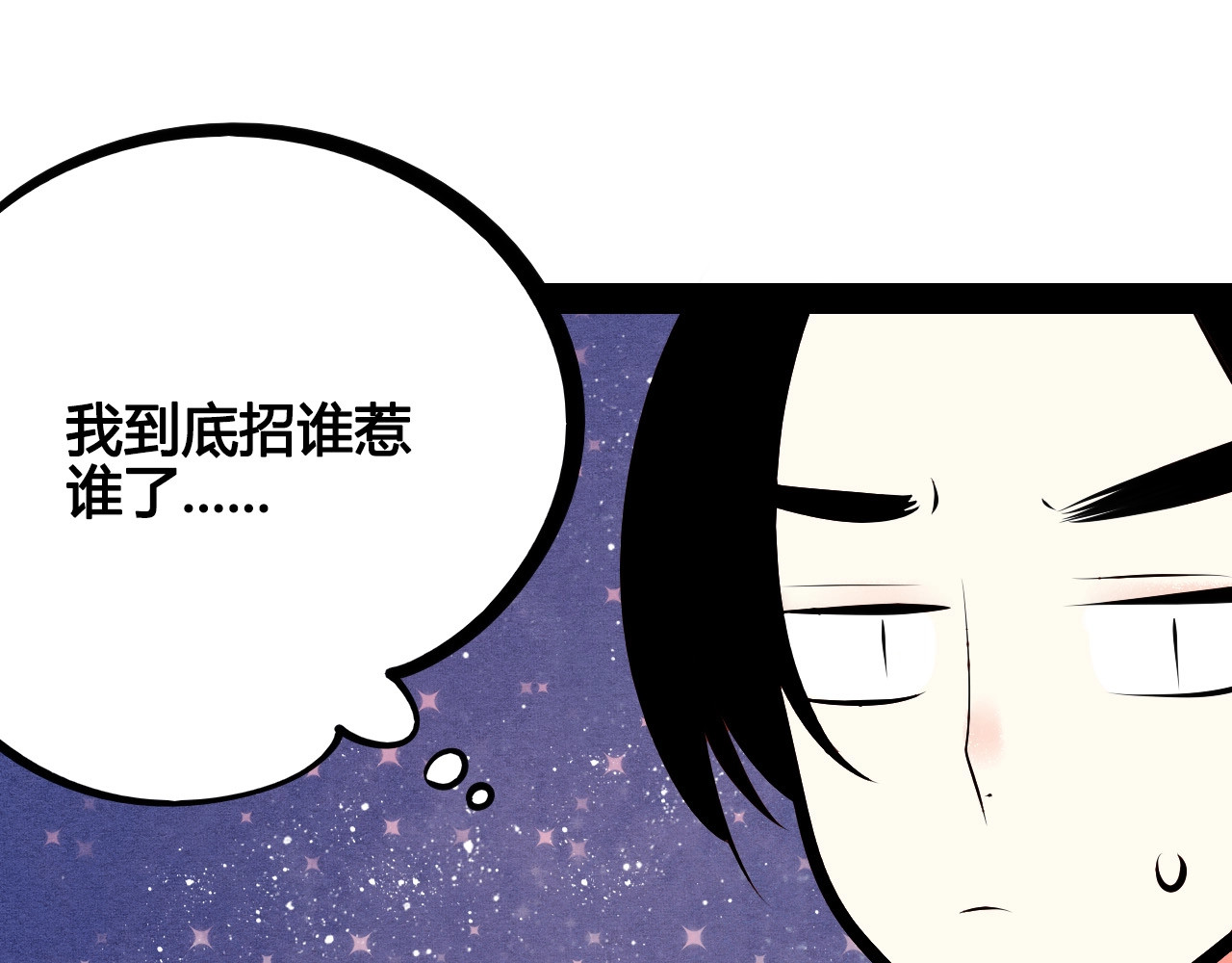 第55话 醋缸上线 第 68 页