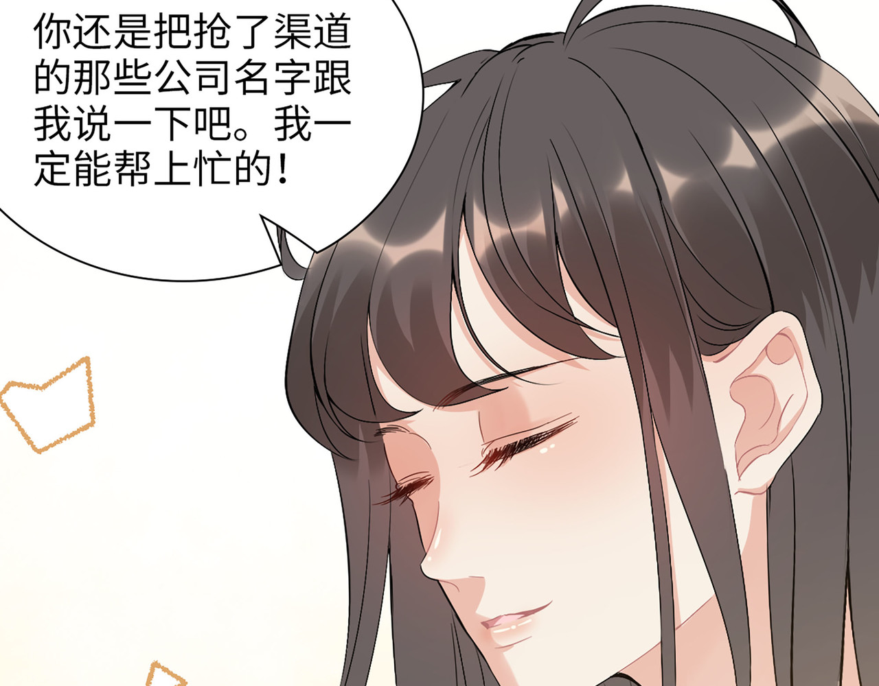 第500话 马英英的来意 第 98 页