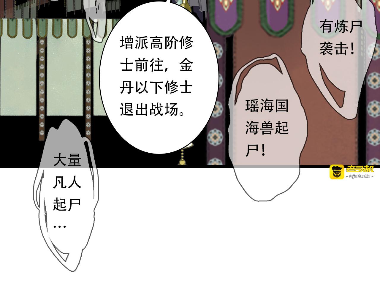 第136话 炼尸暴走袭击凡人 第 31 页