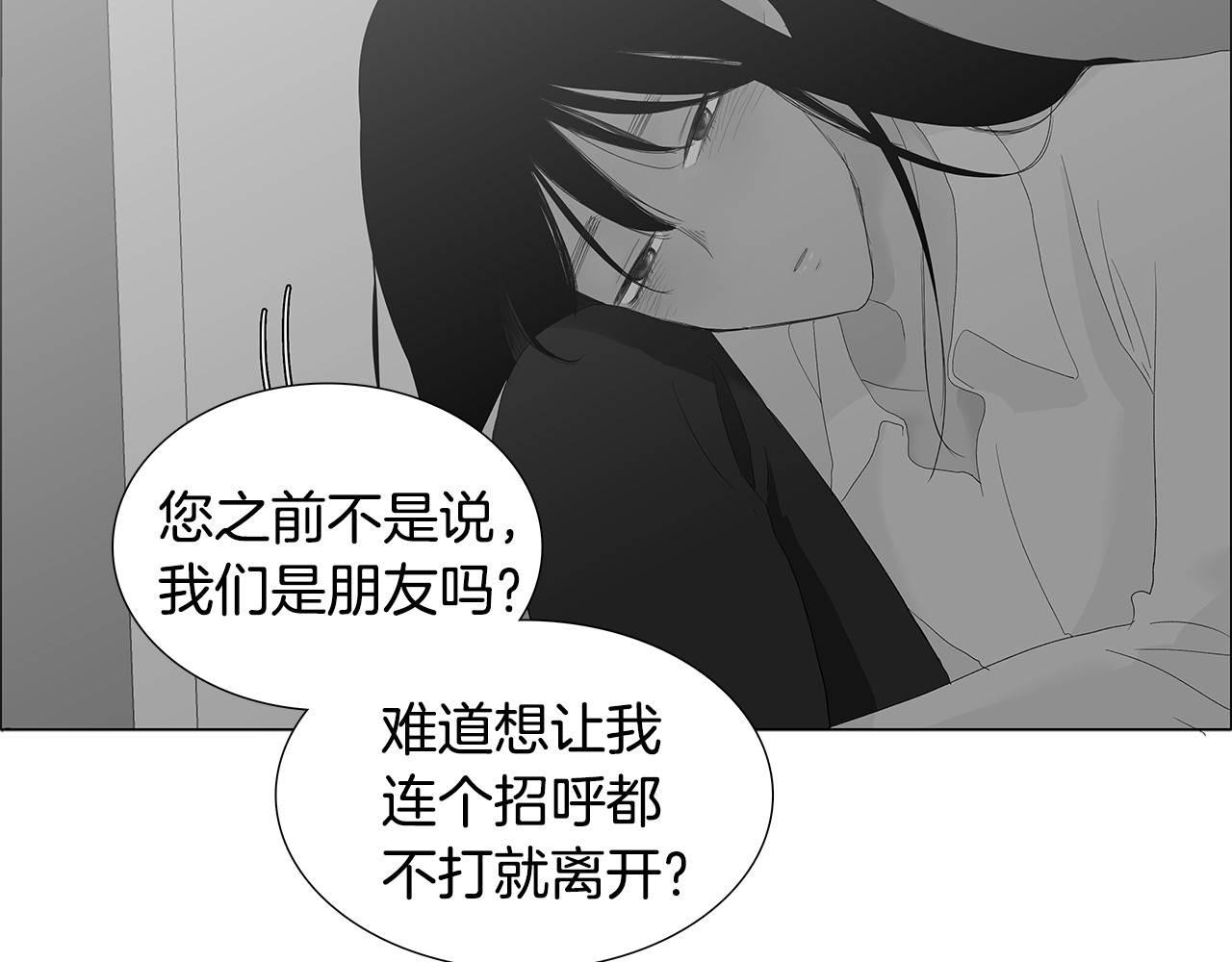第39话 我喜欢上你了 第 70 页
