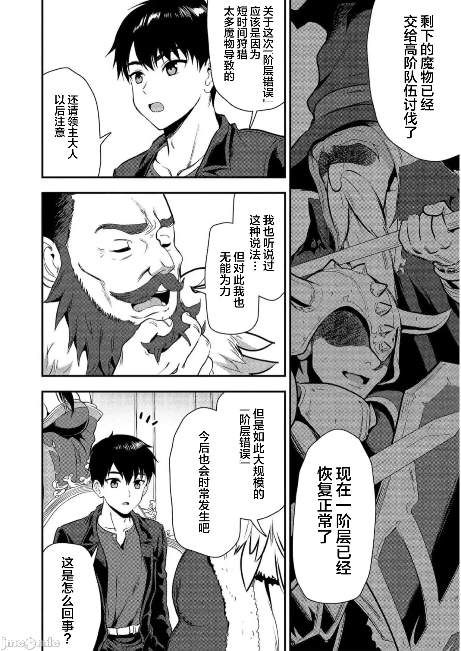 由魔剑师的魔剑开始的为了魔剑的后宫人生 [小岛纱] 魔剣师の魔剣による魔剣のためのハーレムライフ 第13话 - 6