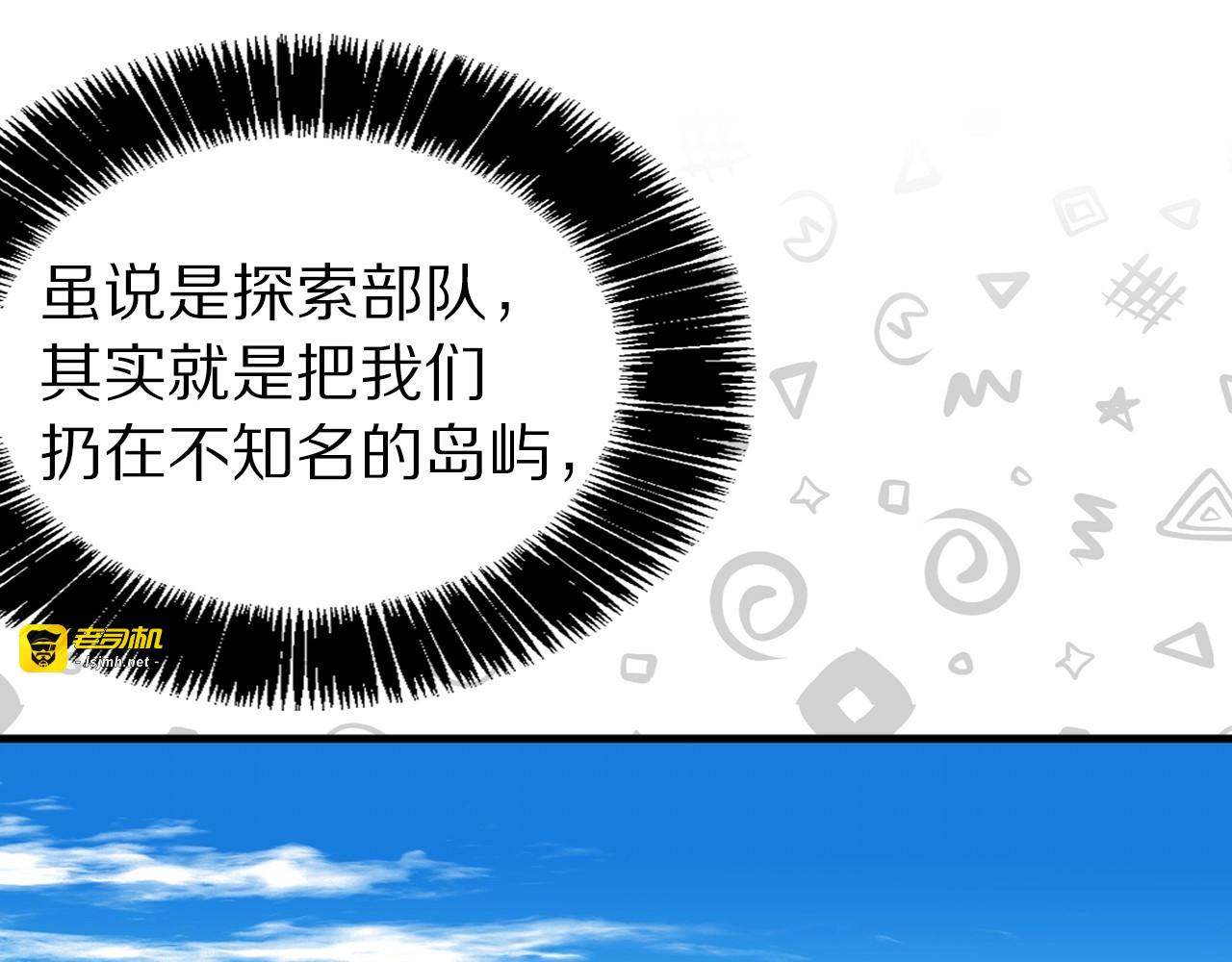 第31话 你真的喜欢那个女人？ 第 91 页
