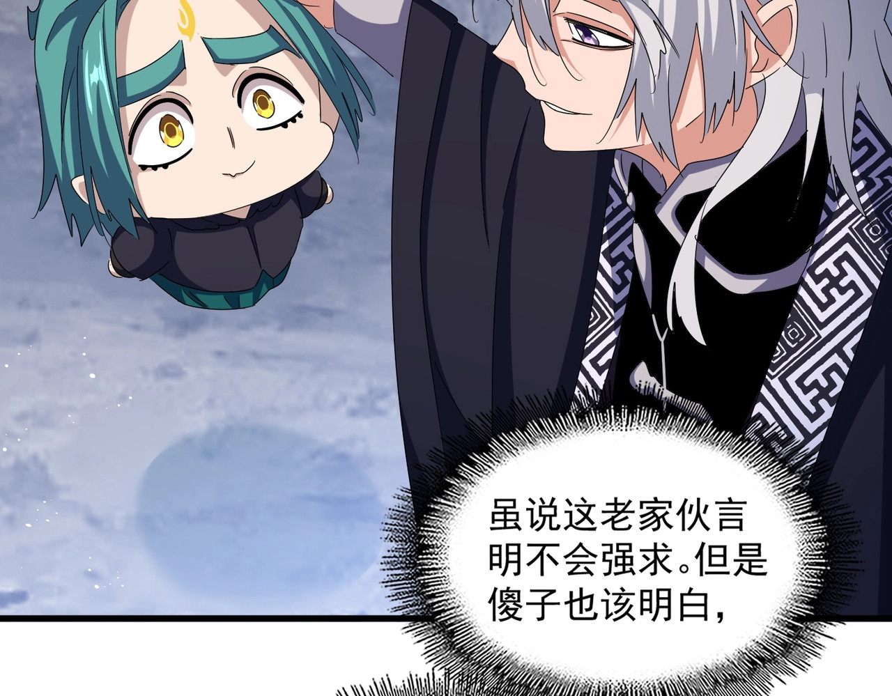 第443话 我是你大伯啊 第 118 页