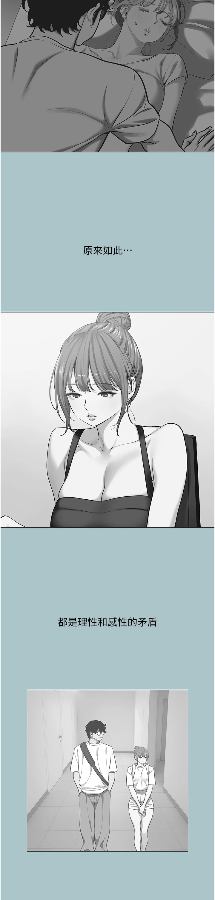 第39话 - 床上的心灵课程 第 3 页