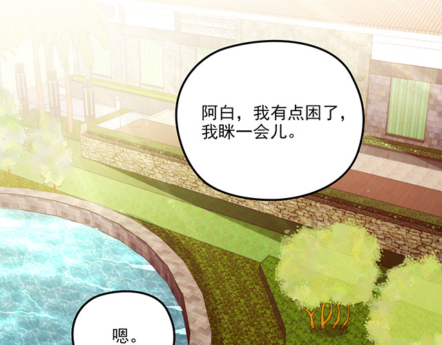 第91话 好帅的男人！ 第 86 页