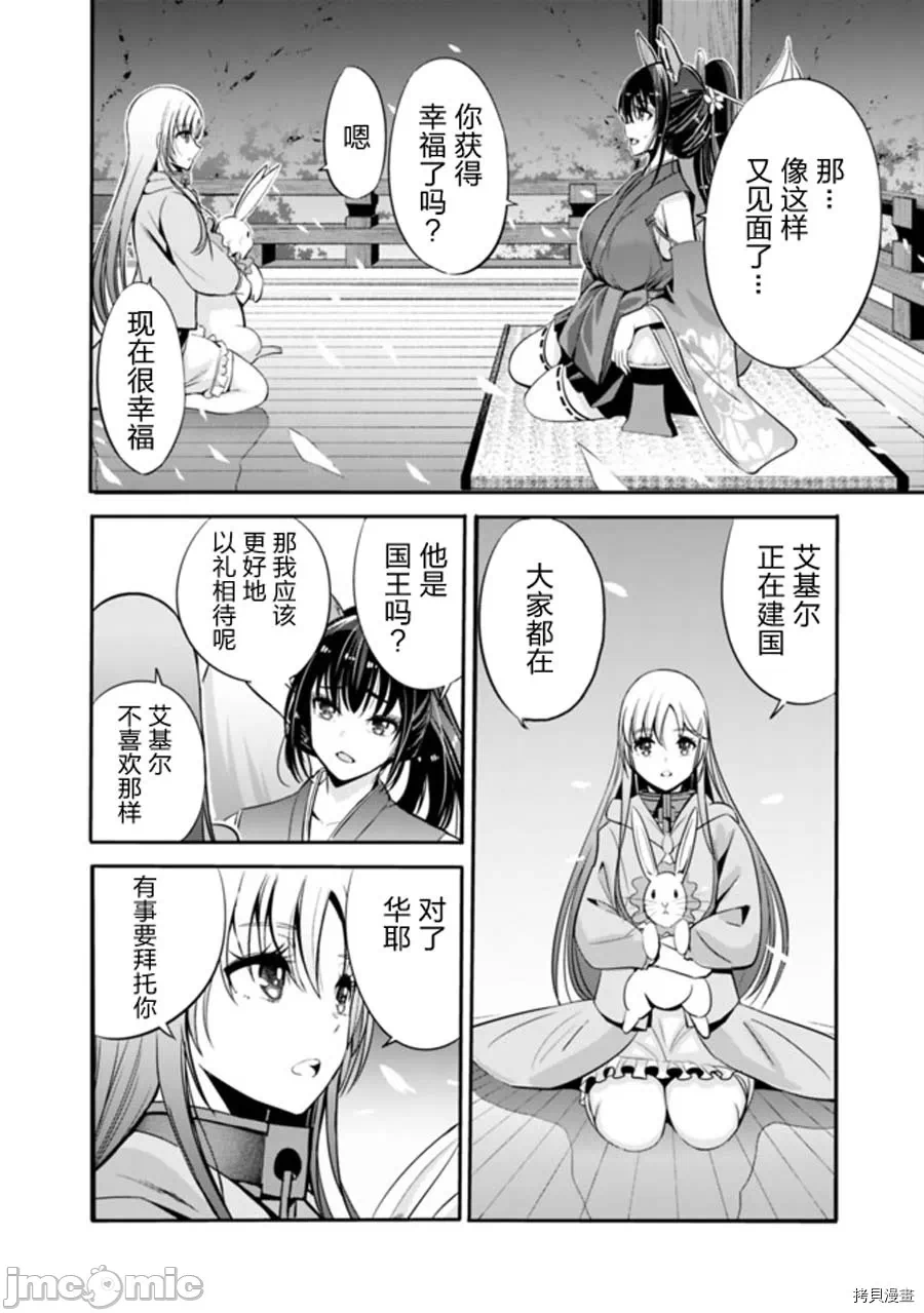 作为被背叛了的S级冒险者的我、决定成立一个只有我所爱的奴隶女孩子们的后宫公会 [柊咲/川田暁生/ナイロン] 里切られたSランク冒険者の俺は、爱する奴隷の彼女らと共に奴隷だけのハーレムギルドを作る 第26话 - 10