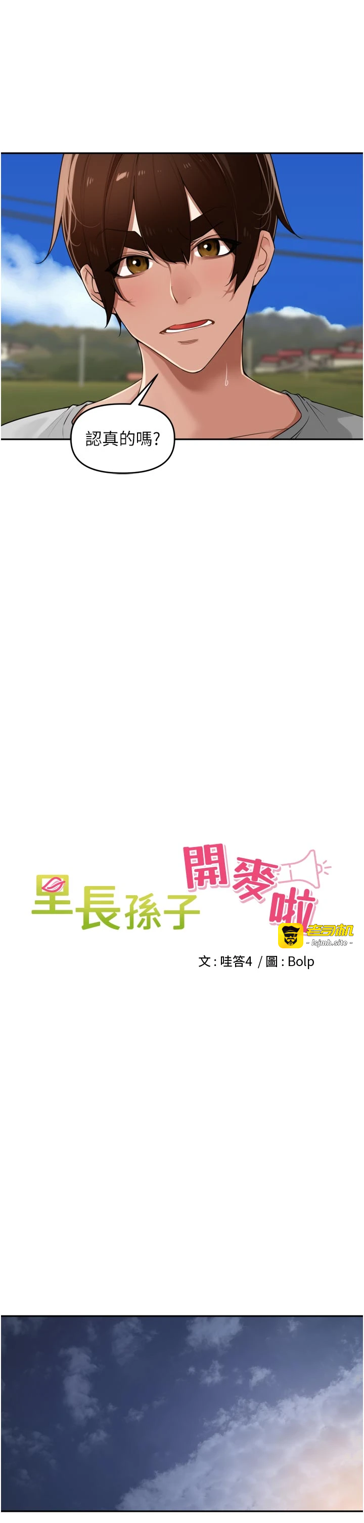 第31话 - 捕获发情母猪大作战! 第 11 页