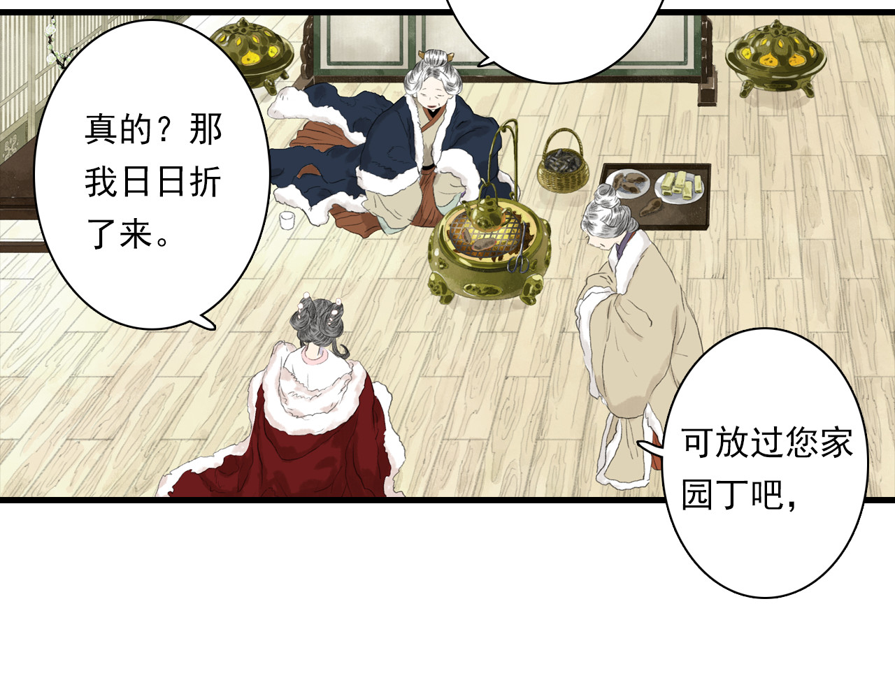 第95话 陈国局势风云突变 第 14 页