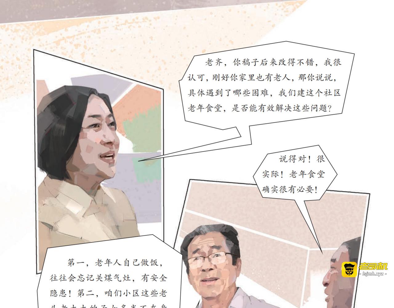 一个食堂和十六个字 第 17 页