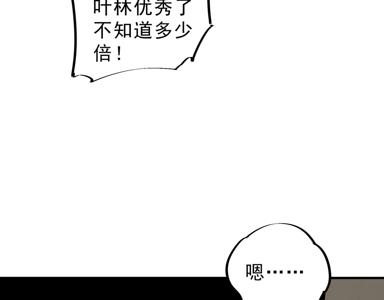 第34话 我终于找到凌夜了！ 第 8 页