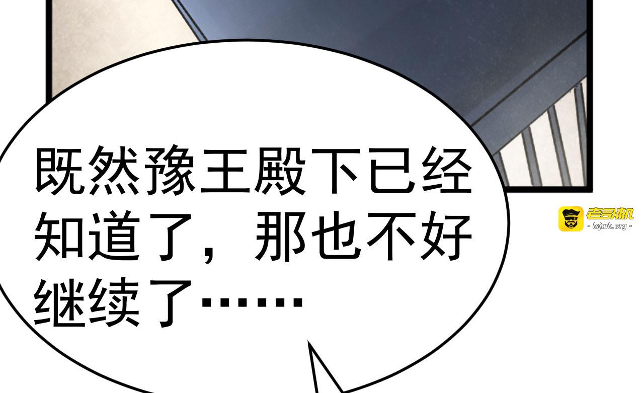 第38话 试探 第 87 页