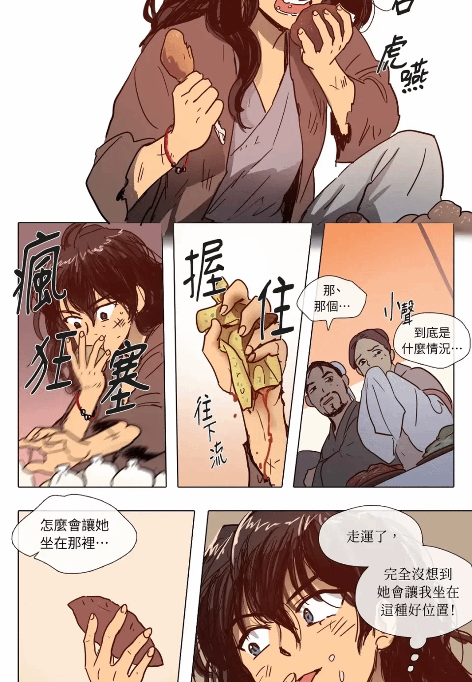 第3话 第 14 页