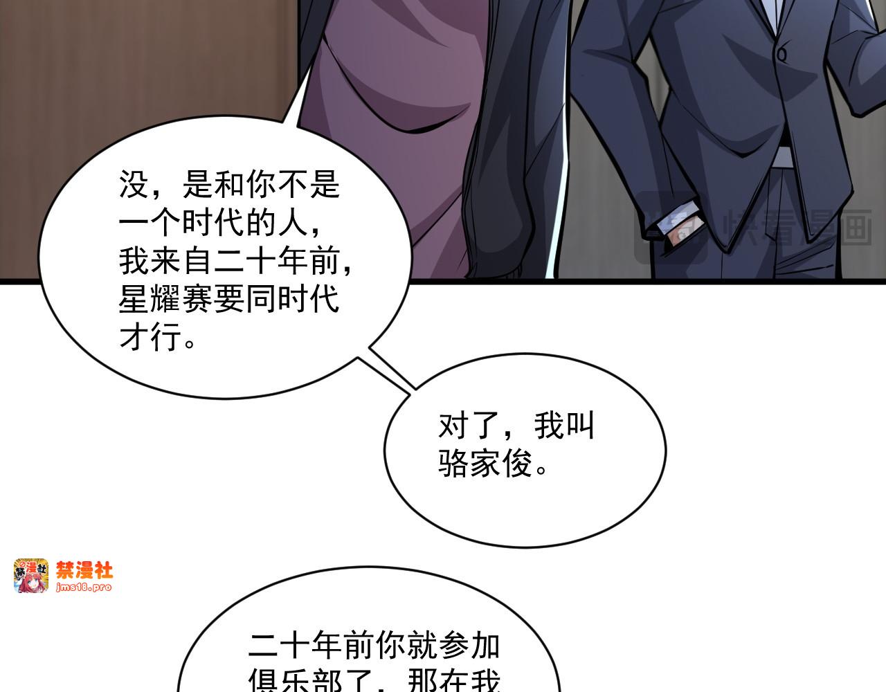 第17话 上限很高 第 27 页