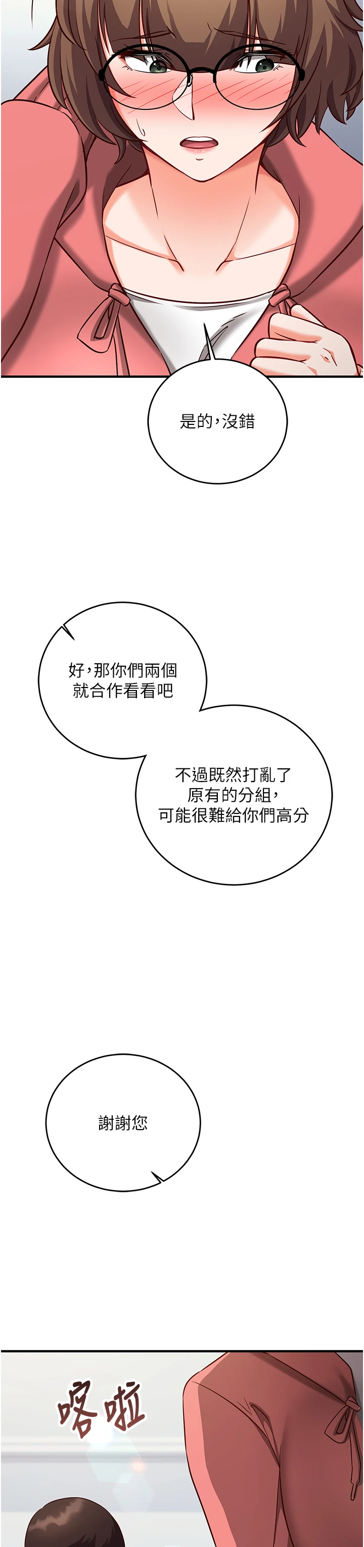 第15话 - 把霸凌女弄哭了 第 23 页