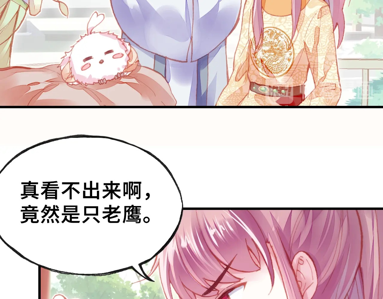 第9话 走到皇帝身边 第 24 页