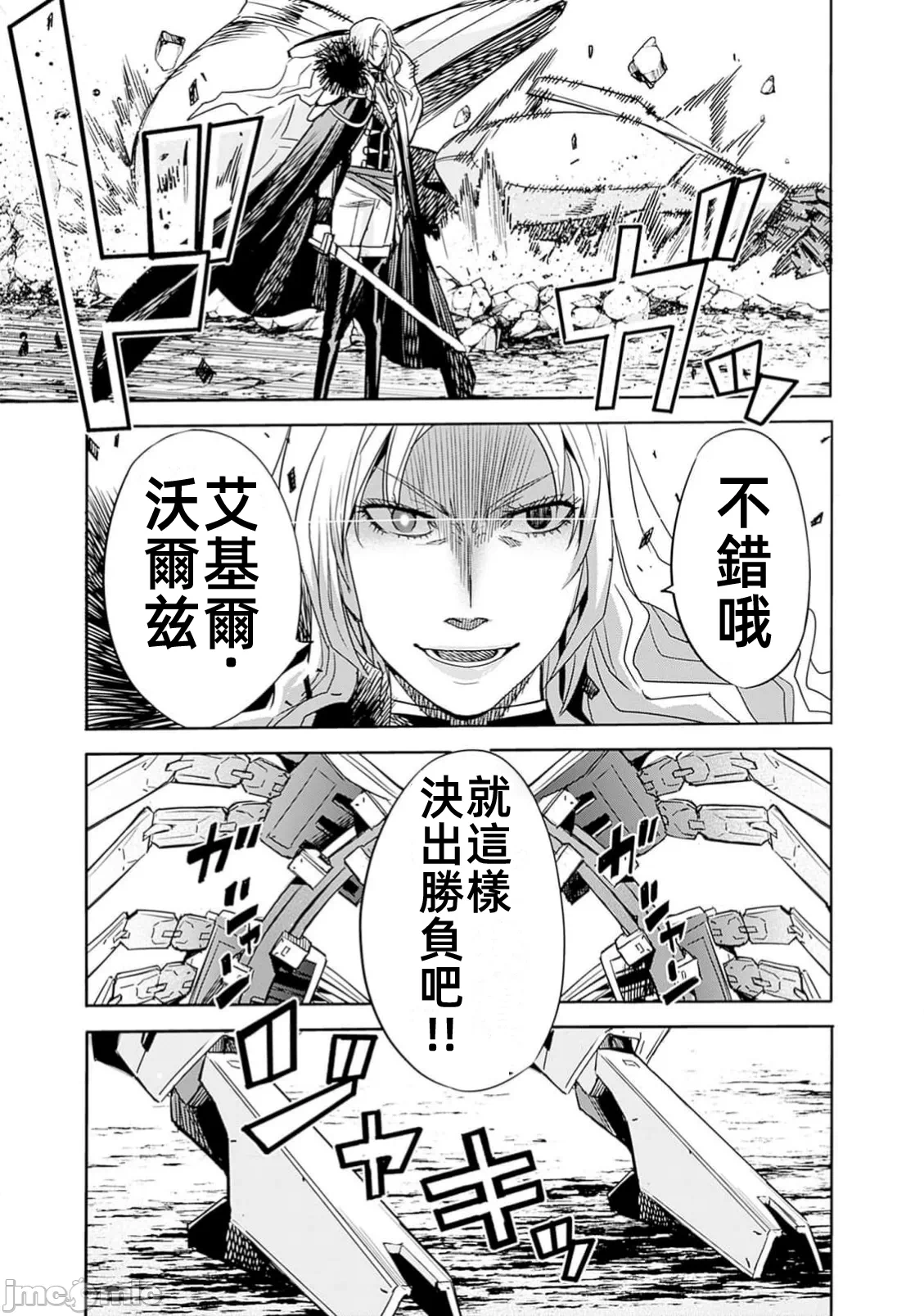 作为被背叛了的S级冒险者的我、决定成立一个只有我所爱的奴隶女孩子们的后宫公会 [柊咲/川田暁生/ナイロン] 里切られたSランク冒険者の俺は、爱する奴隷の彼女らと共に奴隷だけのハーレムギルドを作る 第84话 - 11