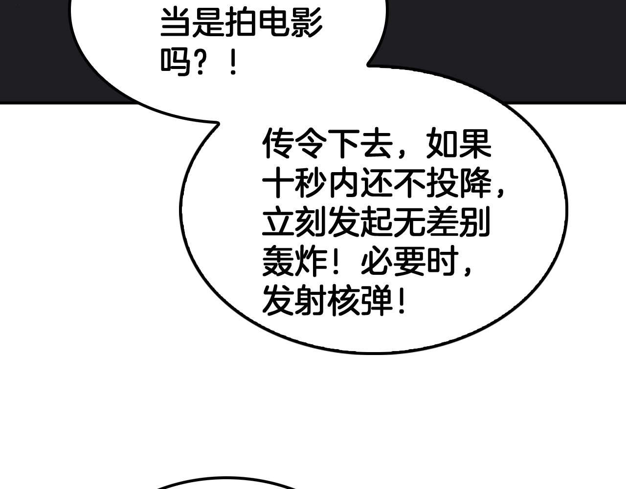 第54话 控制联邦 第 70 页